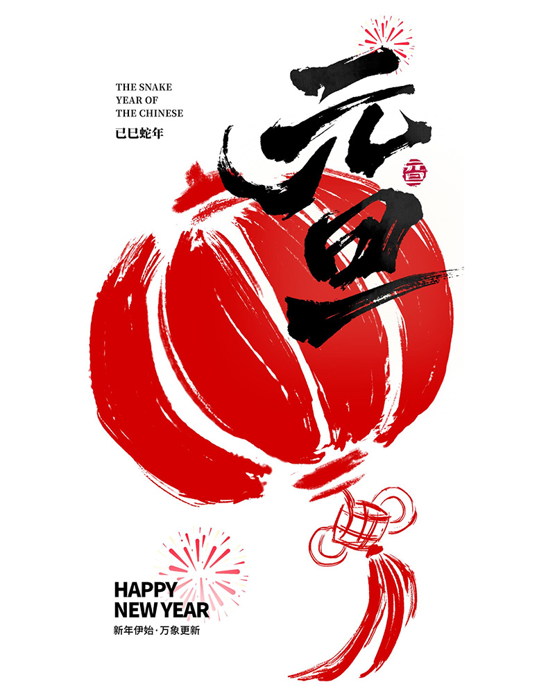 濟(jì)南韶欣耐磨材料有限公司迎新年，持續(xù)深耕耐磨材料領(lǐng)域